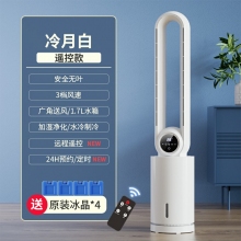 冷月白遙控款-志高210電風扇無葉風扇家用空調扇冷風扇塔扇落地扇無葉靜冷風扇